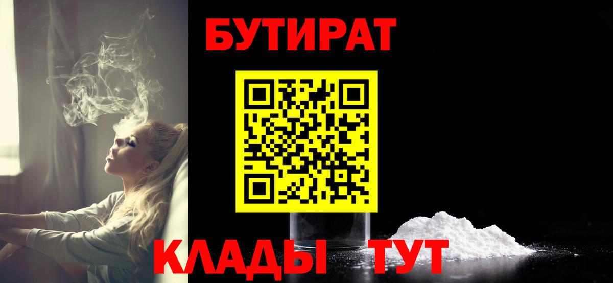 БУТИРАТ BDO Солнечногорск