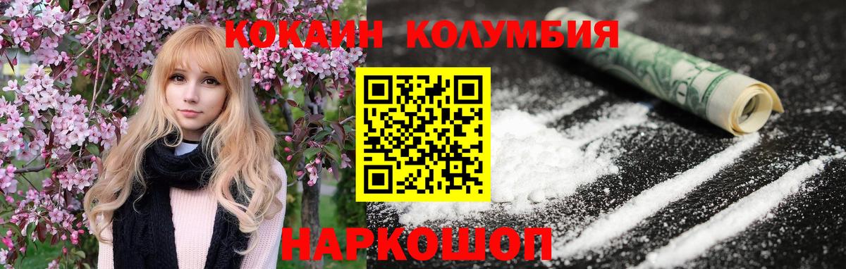Солнечногорск  Кокаин 97%  Кокаин  Вход с VPN  Cocaine Колумбийский 