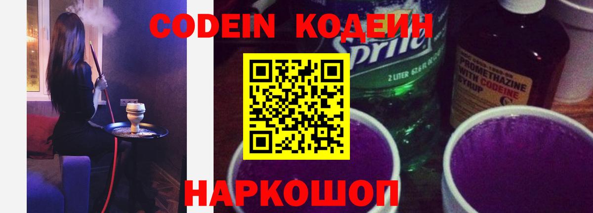 Кодеиновый сироп Lean напиток Lean (лин) Солнечногорск