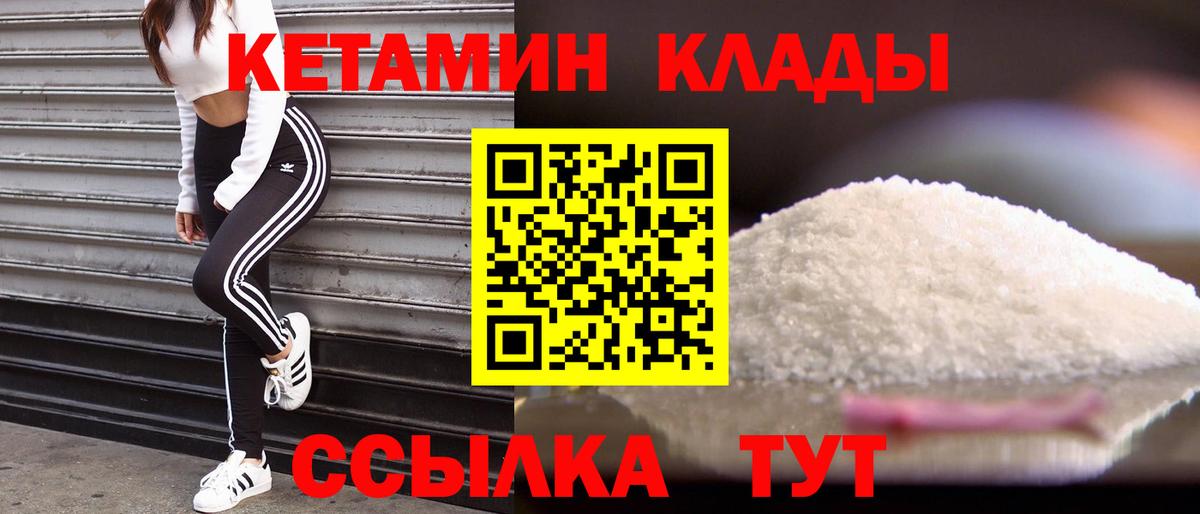 Солнечногорск  Кетамин ketamine  Вход с VPN 