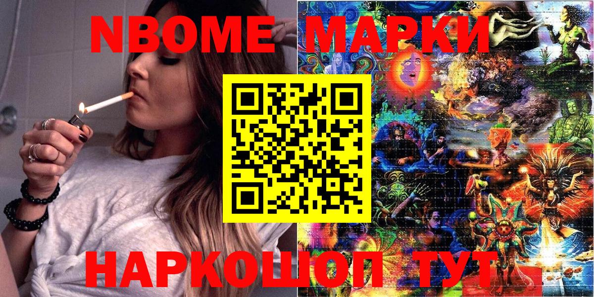 Марки NBOMe 1500мкг Солнечногорск